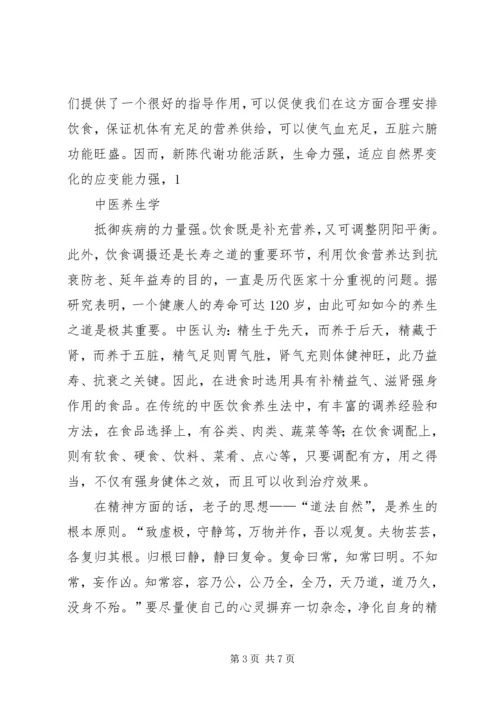 学习中医养生康复学的感想 (3).docx