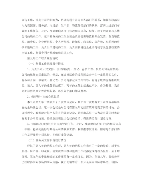 精编之总经理秘书工作总结模板.docx