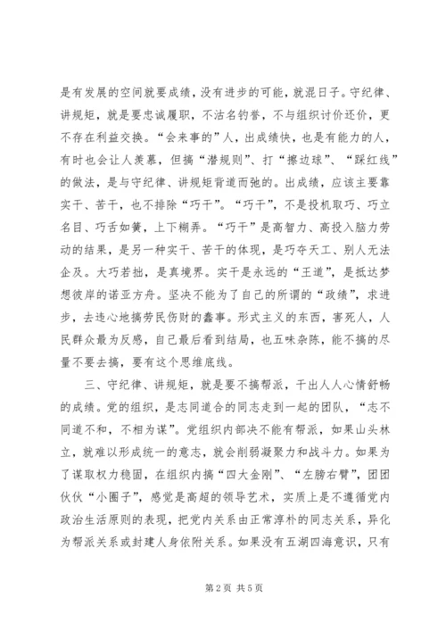 纪检干部严明政治纪律严守政治规矩培训体会.docx