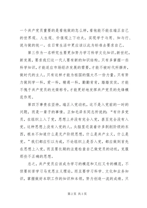 积极分子思想报告.docx