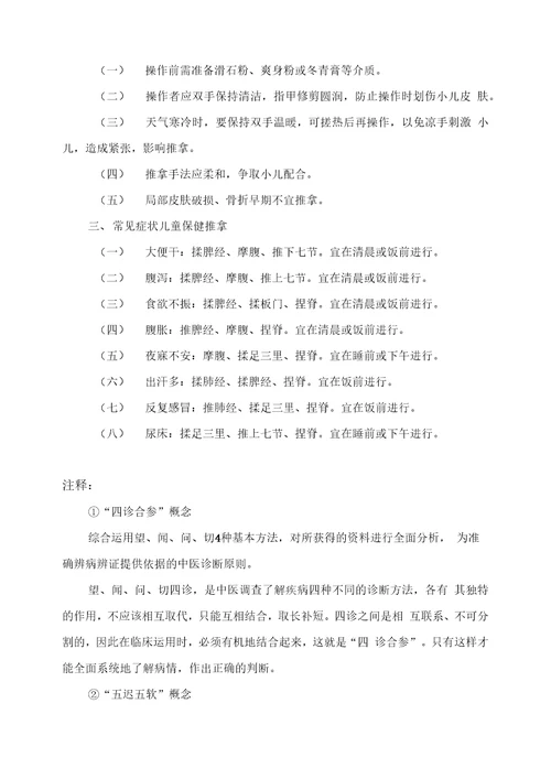 06岁儿童精深中医健康管理系统技术要求规范试行