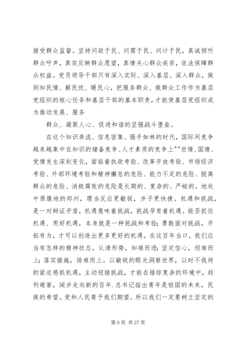 学习七一重要讲话精神.docx