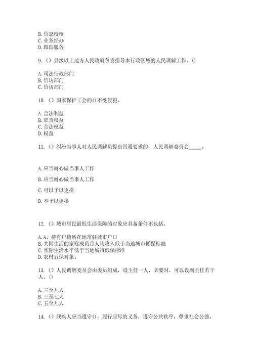 2023年山东省枣庄市滕州市张汪镇大苏庄村（社区工作人员）自考复习100题模拟考试含答案