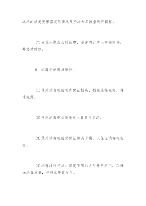 员工食堂采购管理规章制度.docx