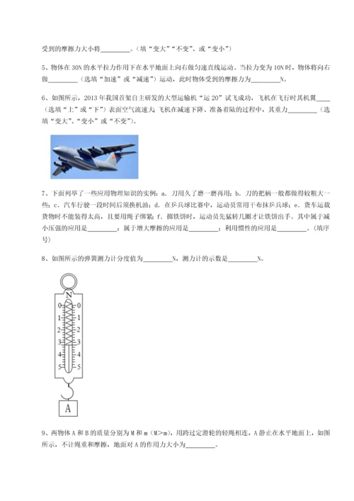 第二次月考滚动检测卷-重庆市实验中学物理八年级下册期末考试必考点解析A卷（附答案详解）.docx