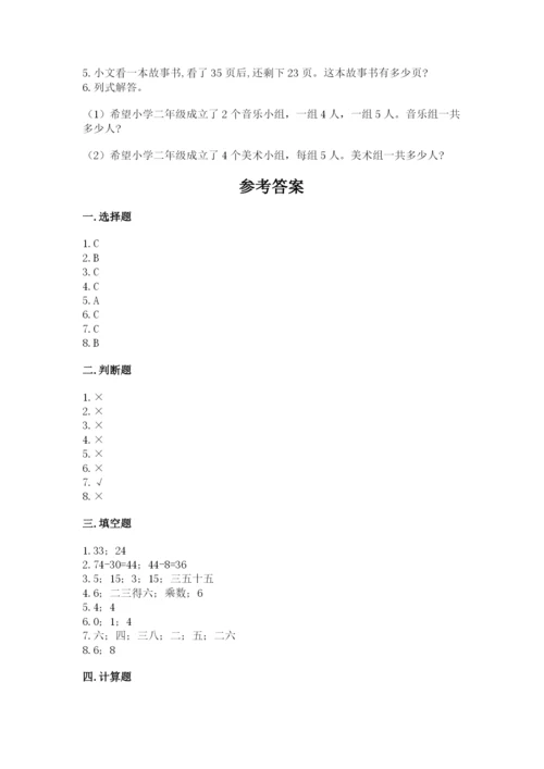 小学数学试卷二年级上册期中测试卷精品（达标题）.docx