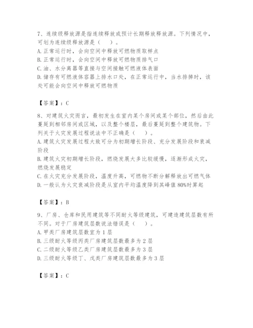 注册消防工程师之消防安全技术实务题库带答案（新）.docx