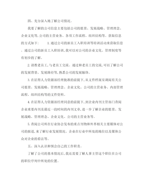 精编之公司主管个人工作计划模板五篇.docx