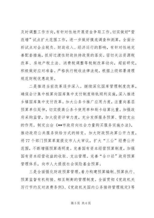 市财政局年度工作计划 (3).docx