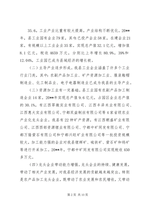 县工业发展的调研报告.docx