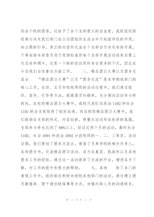 学生会组织部半年工作总结900字.docx