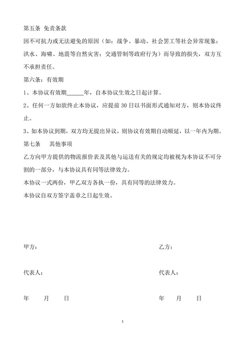 物流合作协议