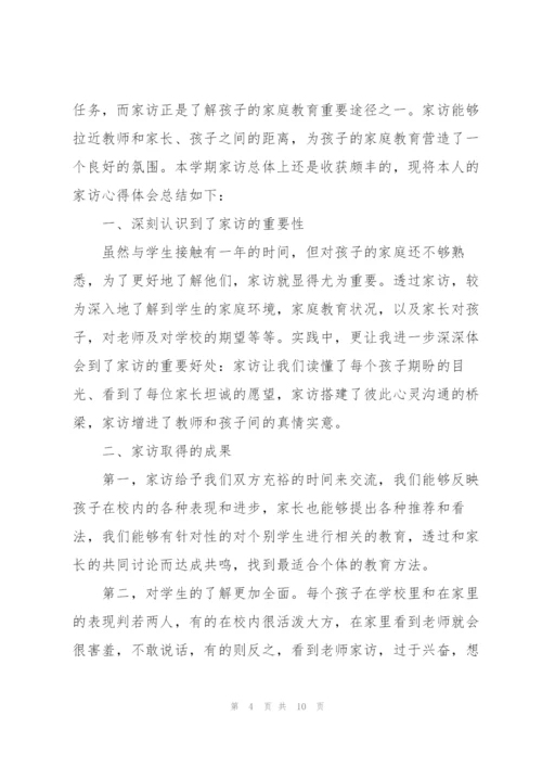 教师家访教育心得体会5篇.docx