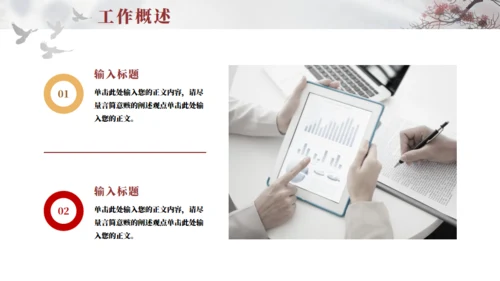 新中式工作总结通用PPT模板