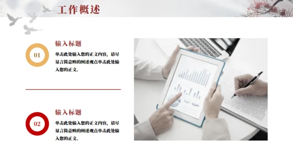 新中式工作总结通用PPT模板