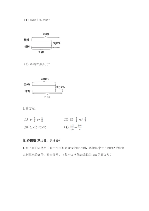 北京版六年级下册数学期末测试卷【基础题】.docx