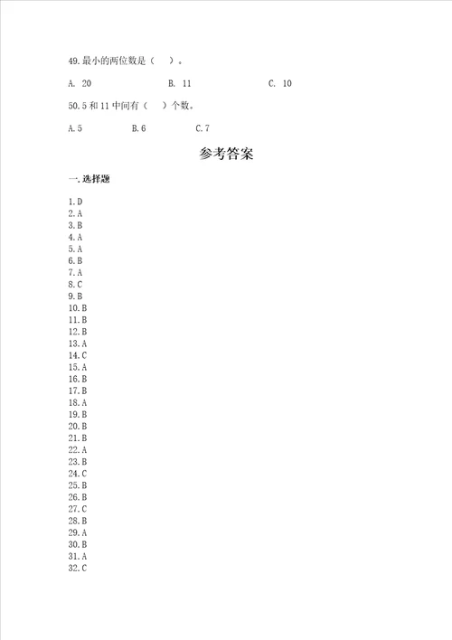 小学数学一年级上册20以内数选择题50道真题汇编