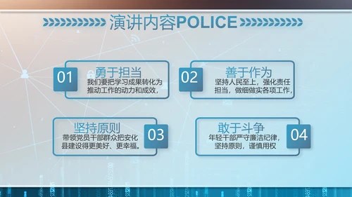 绿色科技感公安警察信息化建设PPT