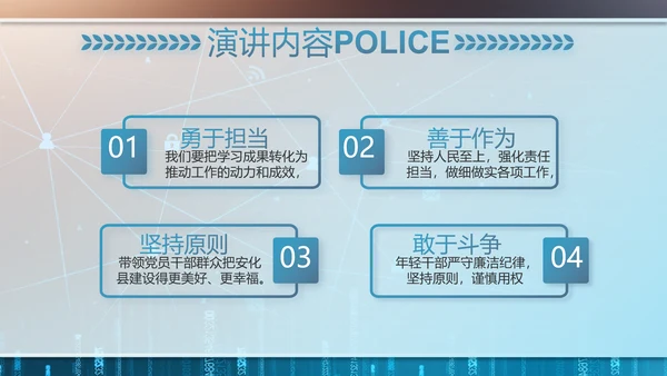绿色科技感公安警察信息化建设PPT
