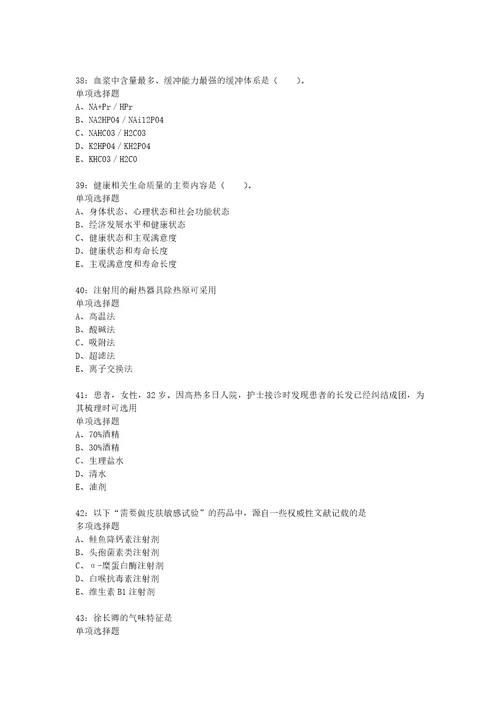 教师招聘考试复习资料孝南卫生系统招聘2019年考试真题及答案解析打印版