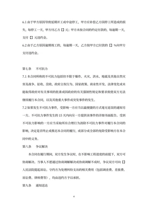装修合同word模板