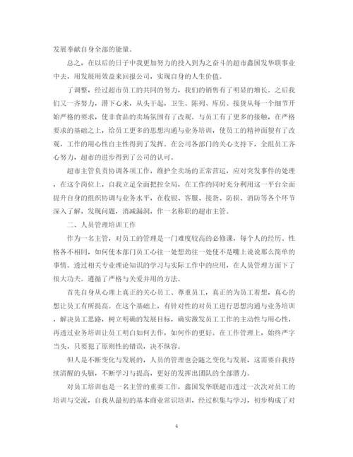 精编之超市人员的月工作总结范文.docx