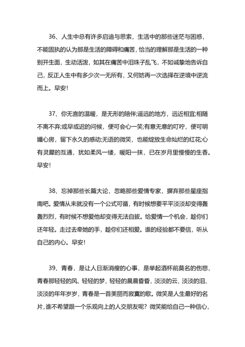 迎接新的一天心情语.docx