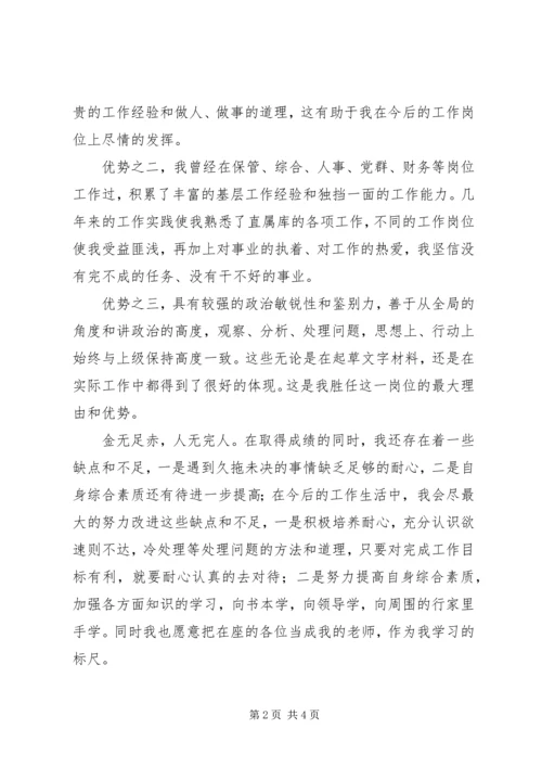 副职干部竞聘演讲稿.docx