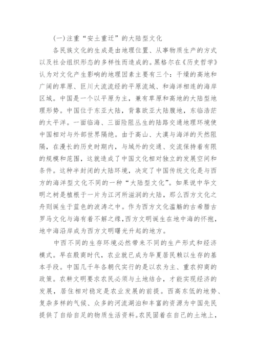 中国传统哲学的基本特征论文.docx