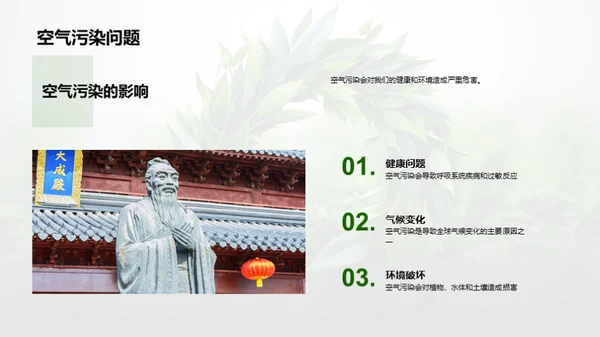 环保行动 从我出发