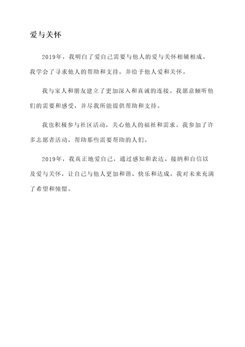 2019爱自己的感言