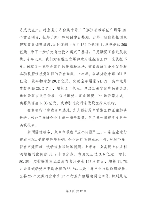 县委书记李树在县委常委(扩大)会议上作重要讲话 (3).docx