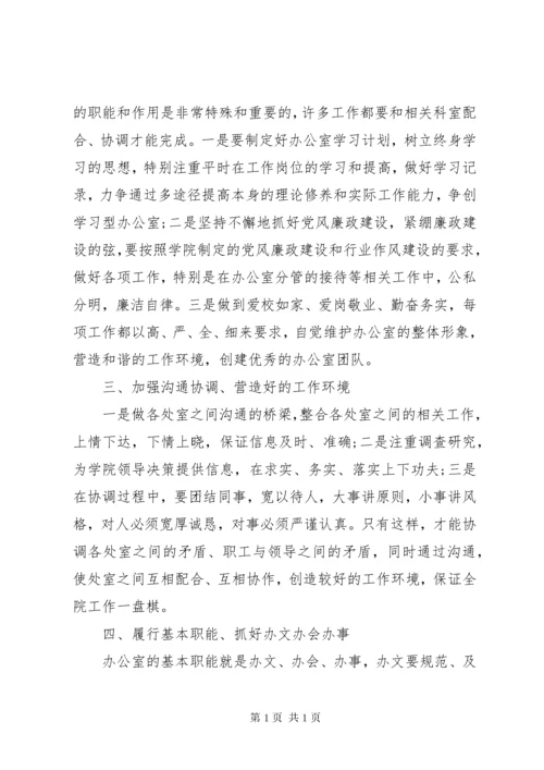 医院办公室工作计划范文五篇.docx