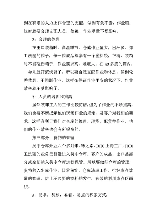 大学生仓管员2021实习工作总结5篇