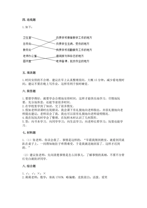 部编版三年级上册道德与法治期中测试卷含完整答案（全优）.docx