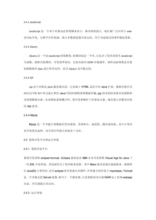 基于web的网上书城系统的设计及其实现.docx