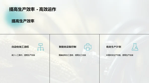 玉米产业创新之道