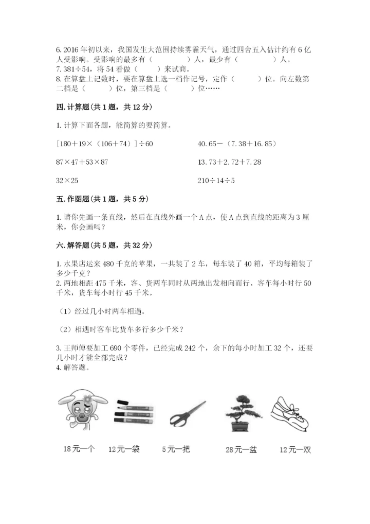 青岛版数学四年级上册期末测试卷加答案解析.docx