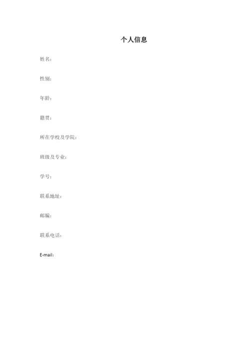 11页4500字现代文秘专业职业生涯规划.docx