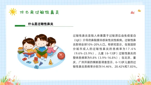 绿色插画过敏性鼻炎PPT模板宣传PPT动态PPT