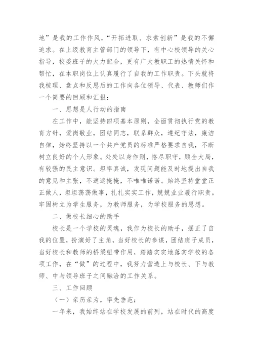 学校分管安全后勤副校长述职报告.docx