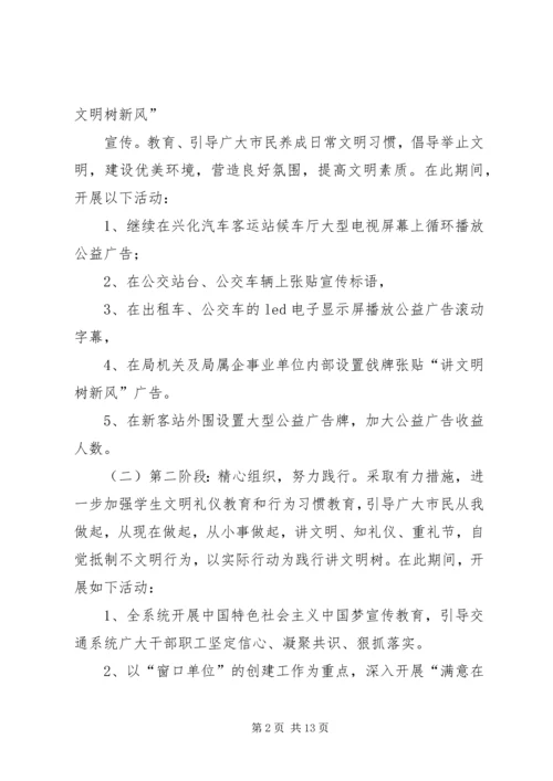 讲文明树新风活动实施方案 (6).docx