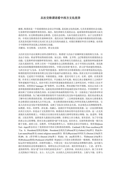 从社交称谓语看中西方文化差异