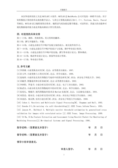 小波包分析在信号处理中的应用-毕业论文.docx