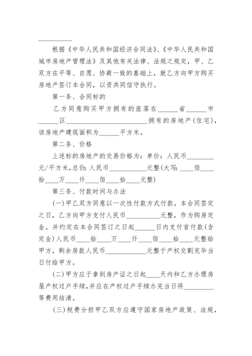 最新民居租房合同 民宅租房合同(9篇).docx