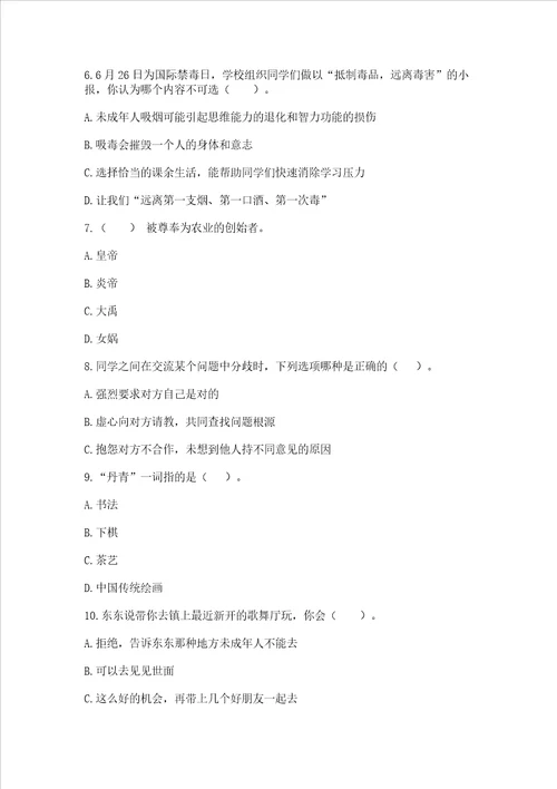 2022小学五年级上册道德与法治 期末测试卷附答案精练