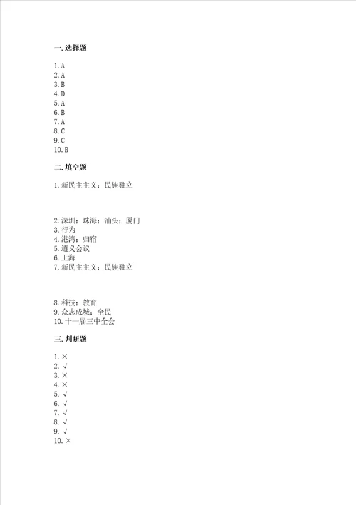 部编版五年级下册道德与法治期末检测卷附完整答案名校卷