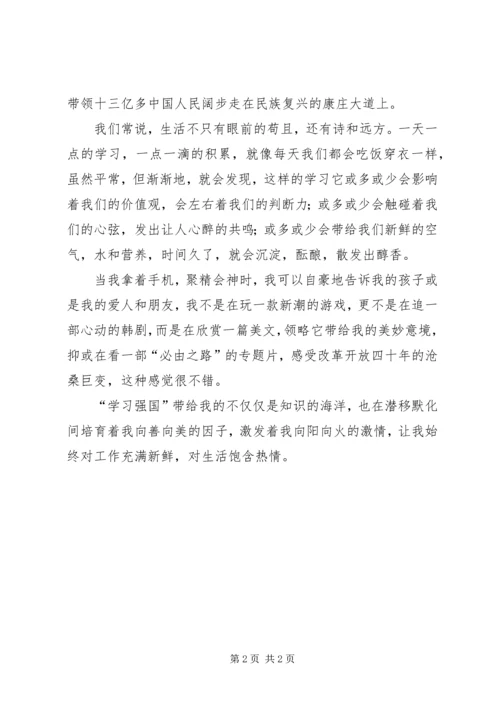 老干部局“学习强国”学习体会.docx