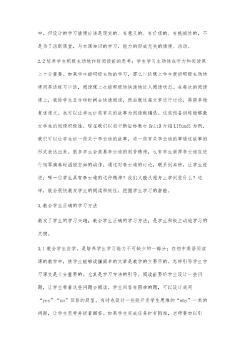 怎样开发学生学习英语的潜能.docx