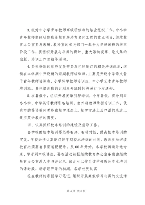 继续教育办公室工作计划.docx